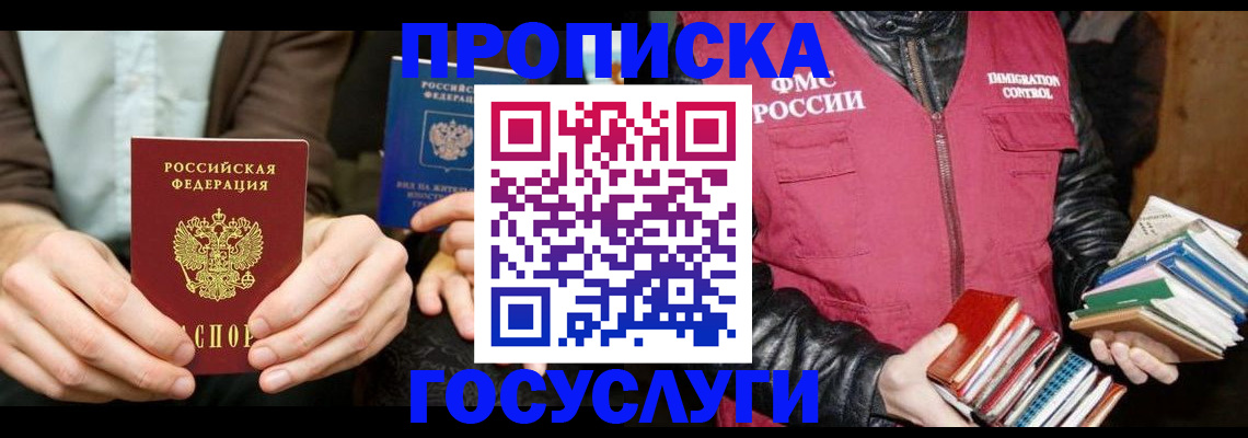 прописка 2025 в Серпухове